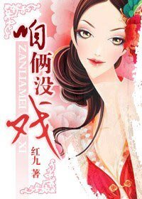 《咱倆沒戲/別迷姐,會吐血(網路版)》