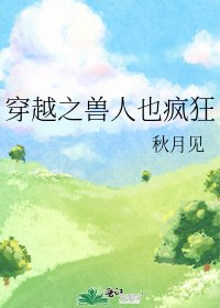 《穿越之獸人也瘋狂》