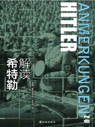 解讀希特勒（出版書）