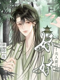 危！新婚夜，嬌嬌夫人要刀我